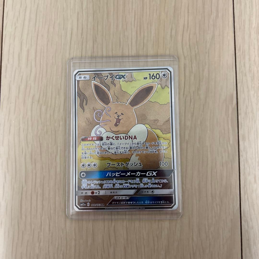 イーブイgx sa