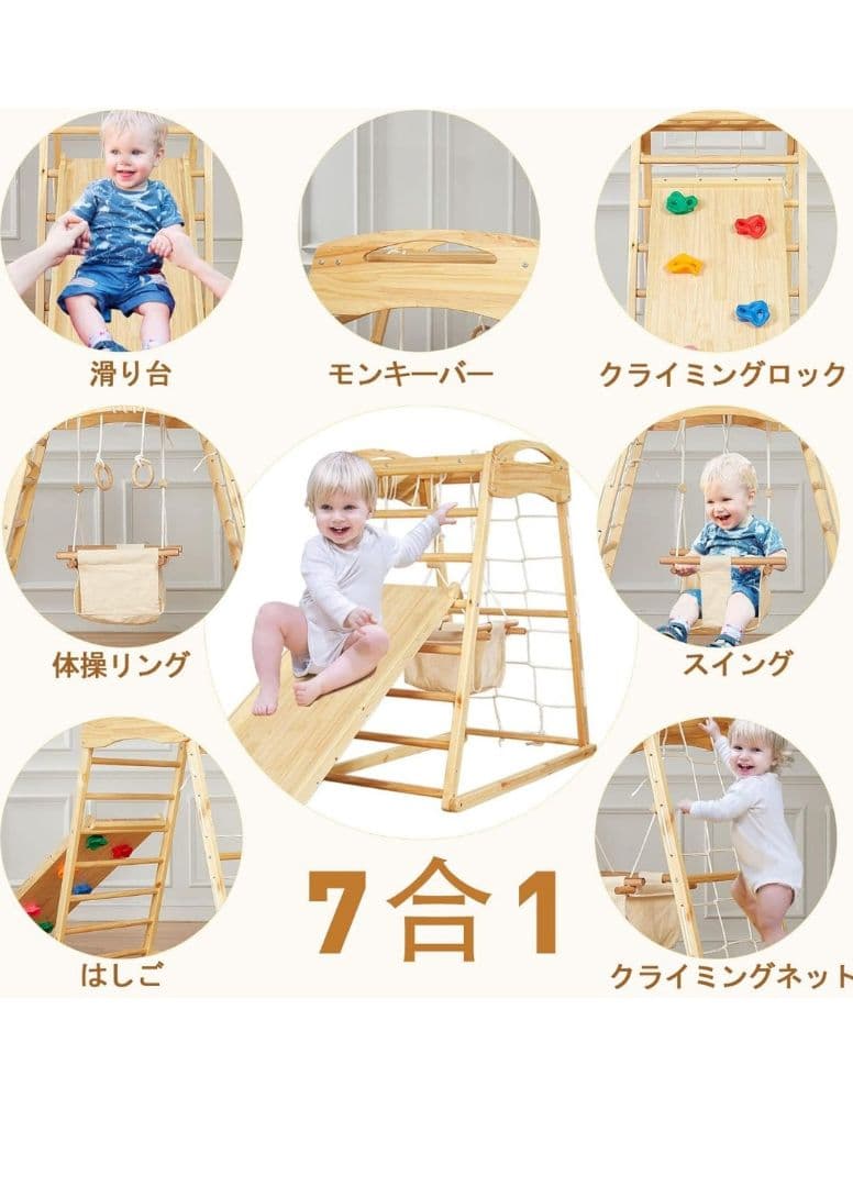 FUNLIO　子供用室内ジャングルジム