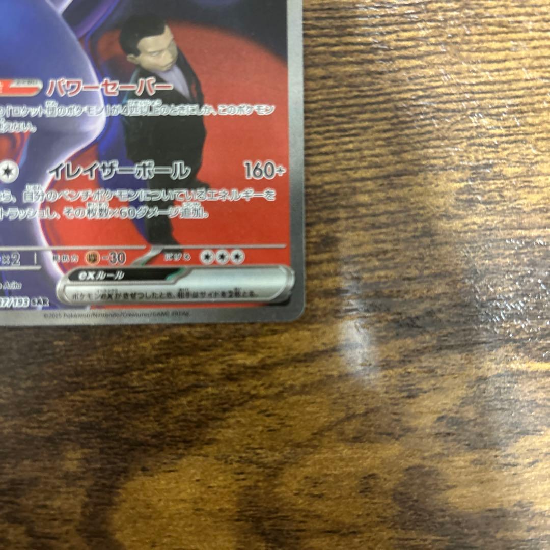 ポケカポケモンカードMEGAドリームexロケット団のミュウツーexSARメガMA