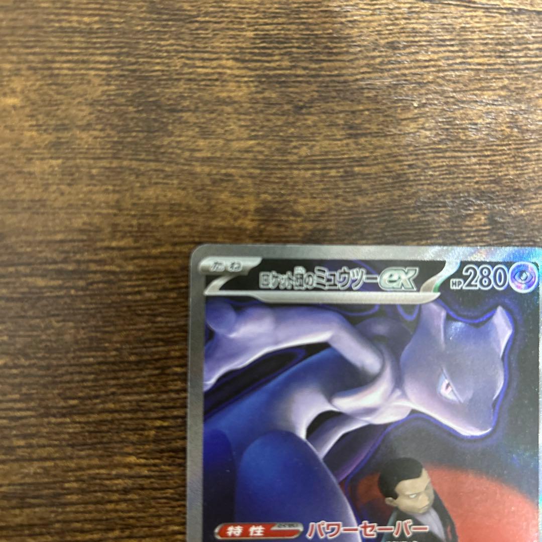 ポケカポケモンカードMEGAドリームexロケット団のミュウツーexSARメガMA