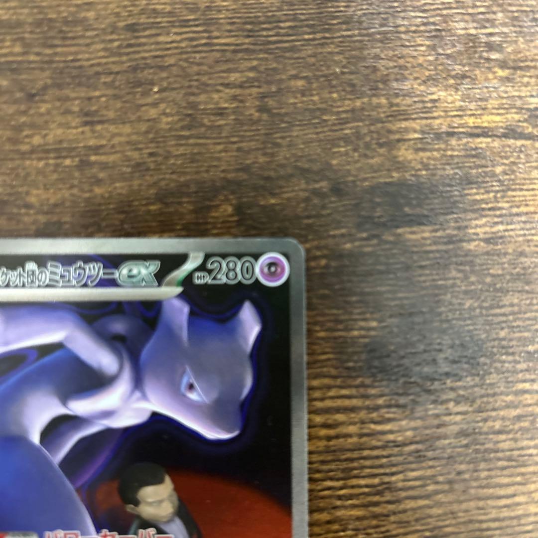 ポケカポケモンカードMEGAドリームexロケット団のミュウツーexSARメガMA