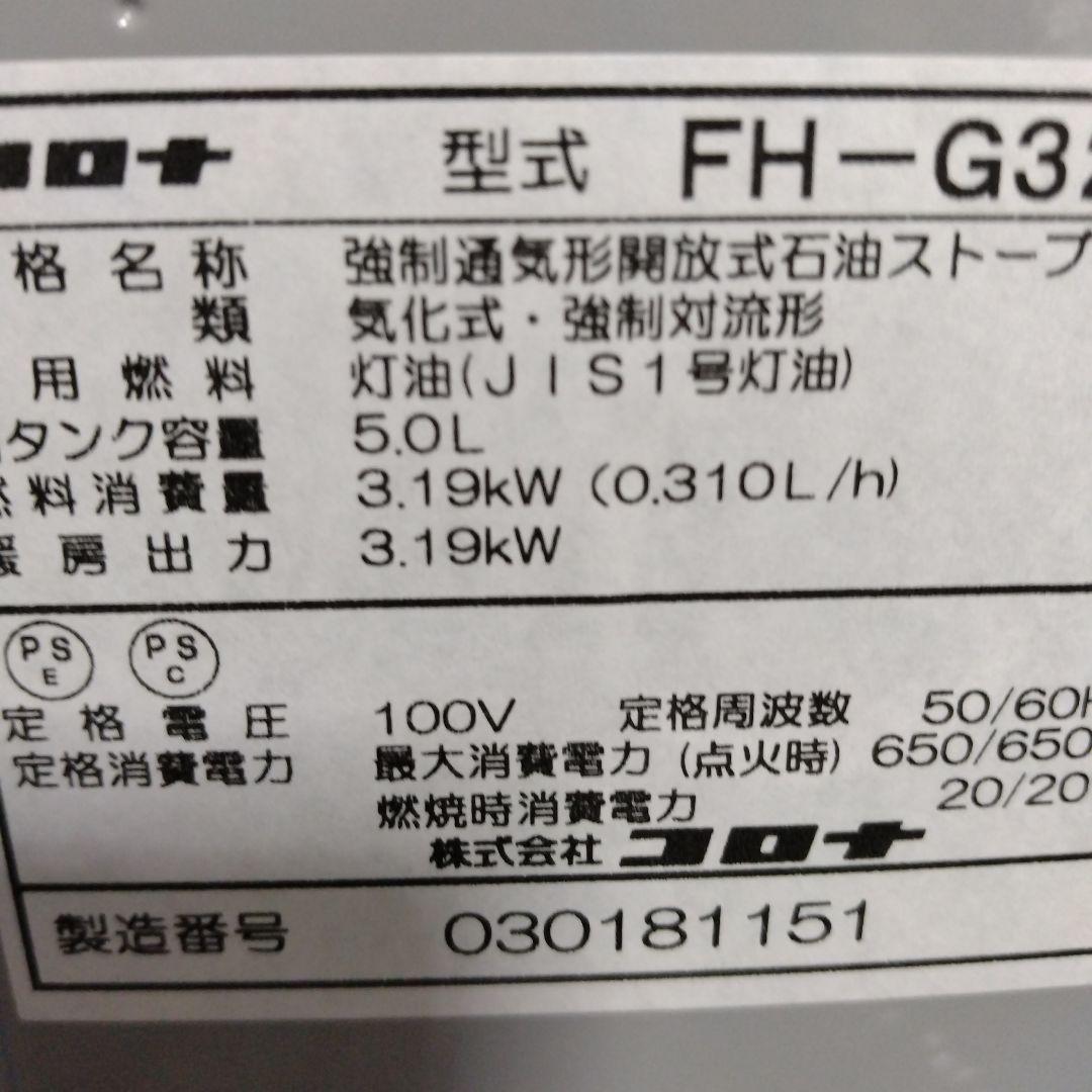 CORONA　ファンヒーター コロナ 石油ファンヒーター FH-G3218Y