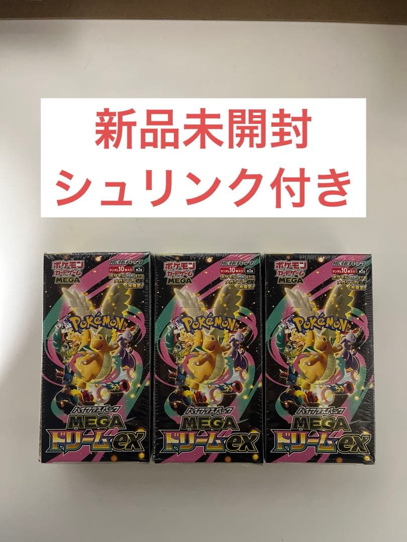 ポケモンカードゲーム メガEX ボックス 3個セット