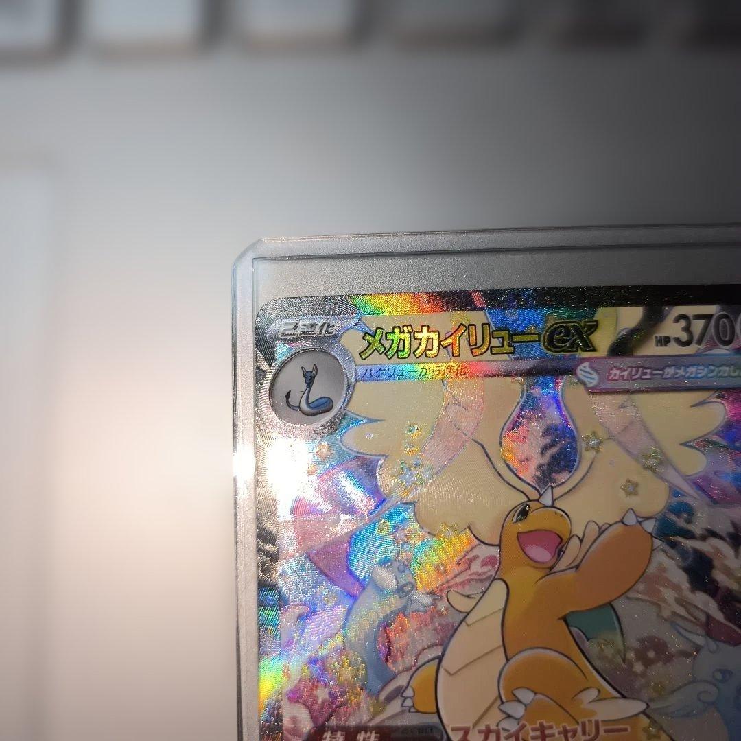 MEGAドリームex メガカイリューex SAR