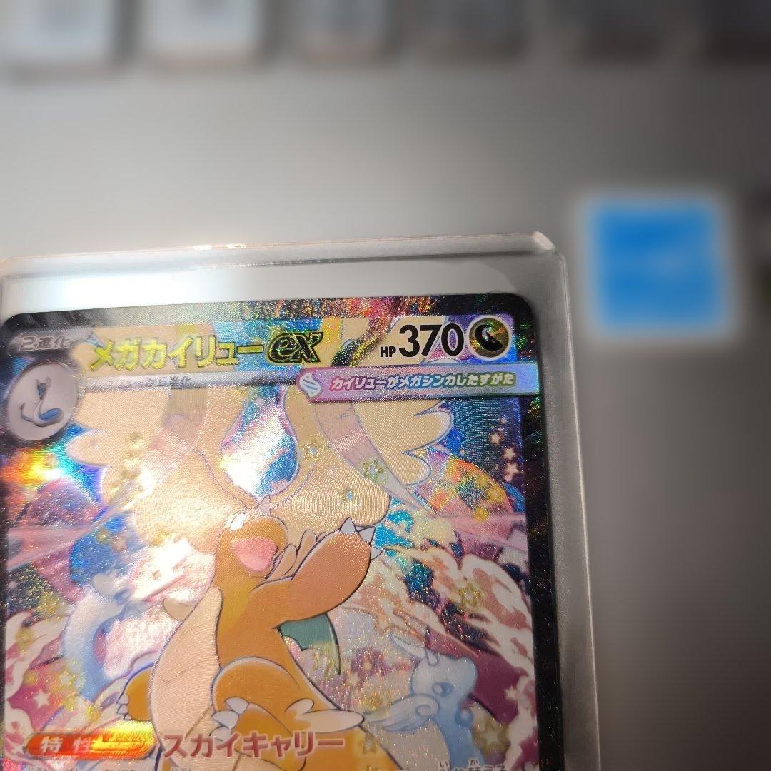 MEGAドリームex メガカイリューex SAR