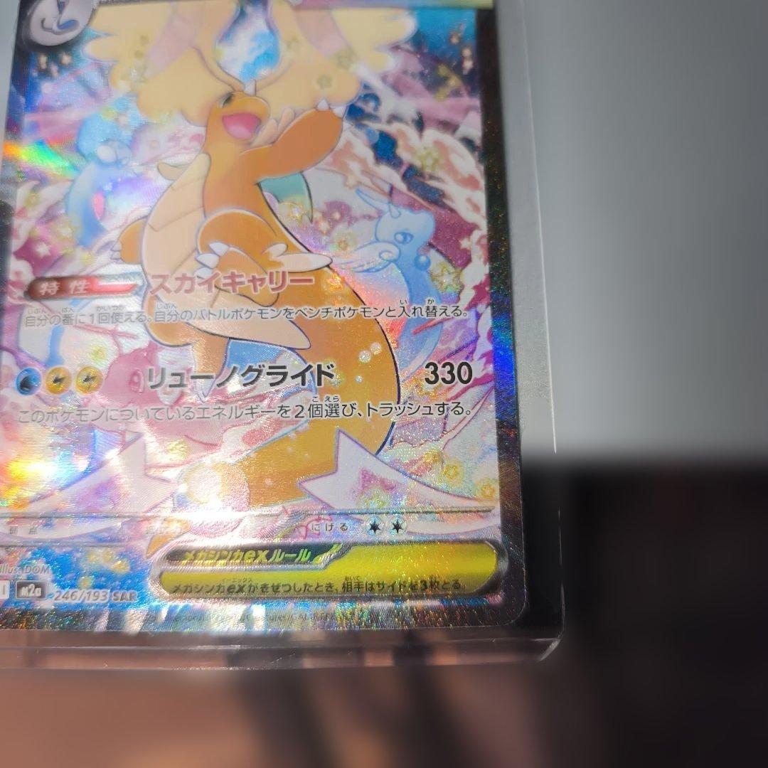 MEGAドリームex メガカイリューex SAR