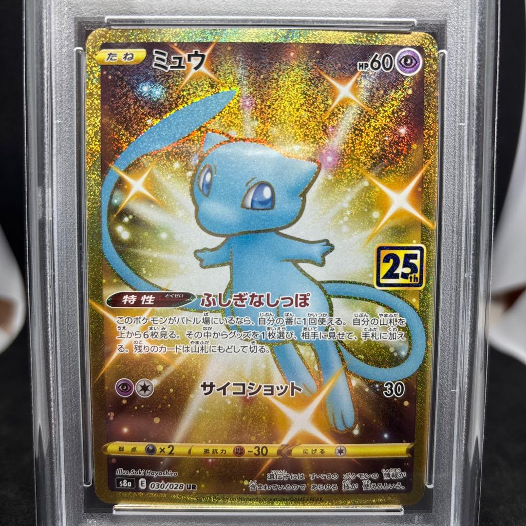 25thアニバーサリーコレクション ミュウ UR 25th PSA10