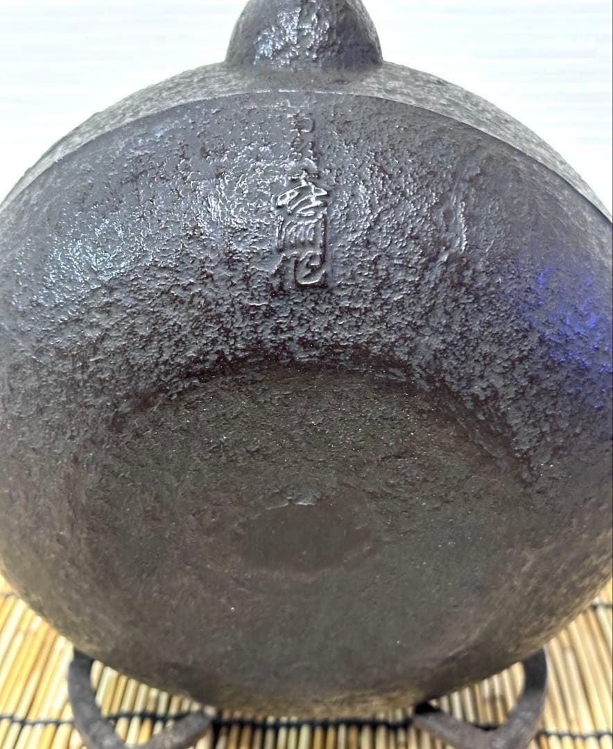 新品、供箱、付属品付　南部喜州 (及川 喜徳)造　鍛治打袋鉉　１５型　南部鉄瓶