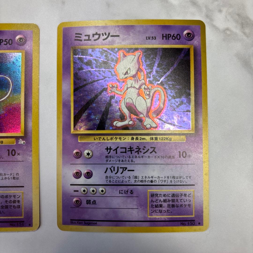 ポケモンカード　旧裏　ミュウ・ミュウツー　2枚セット