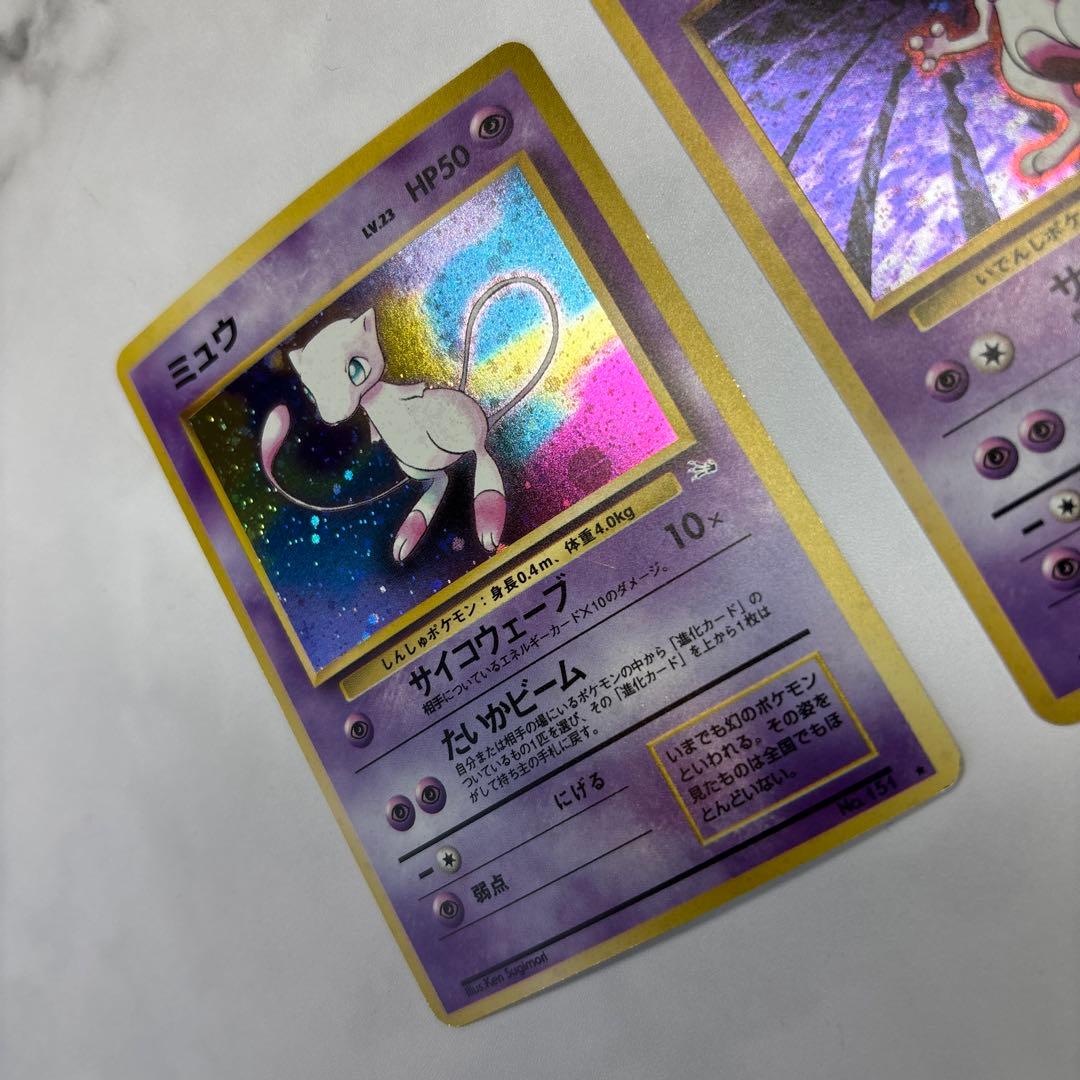 ポケモンカード　旧裏　ミュウ・ミュウツー　2枚セット