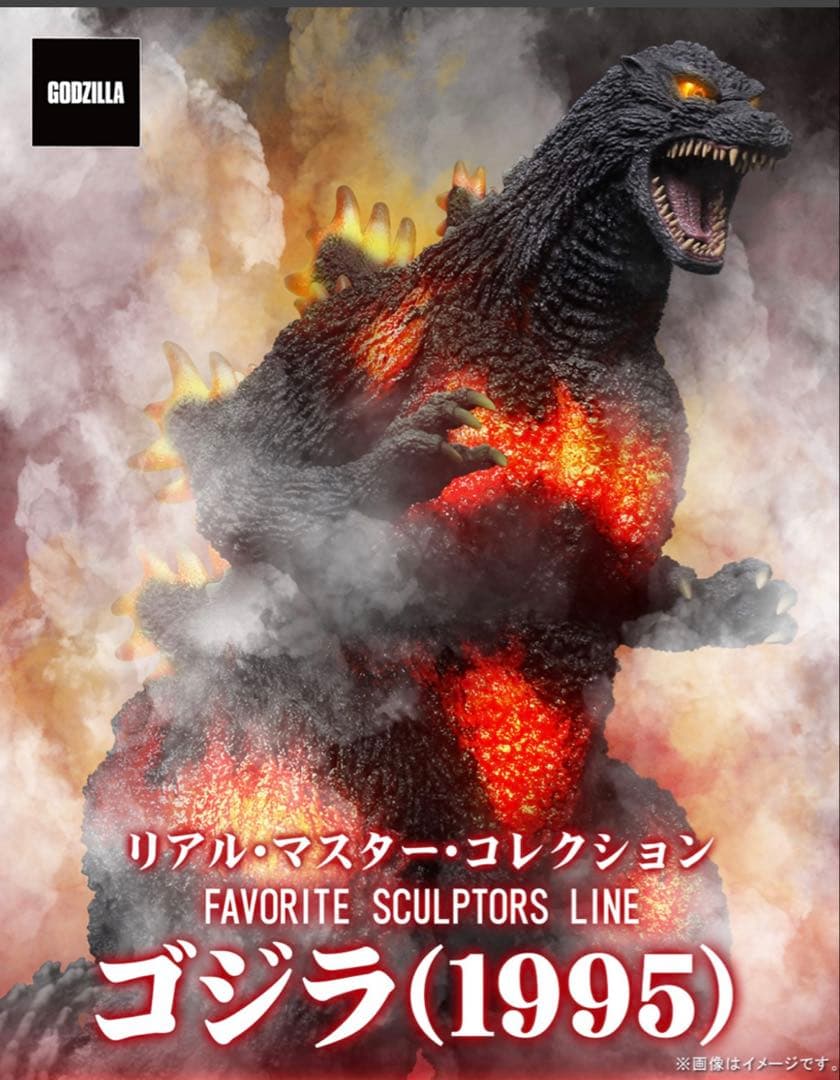 火曜日まで　黒龍工房　ゴジラ(1995) リアルマスターコレクション