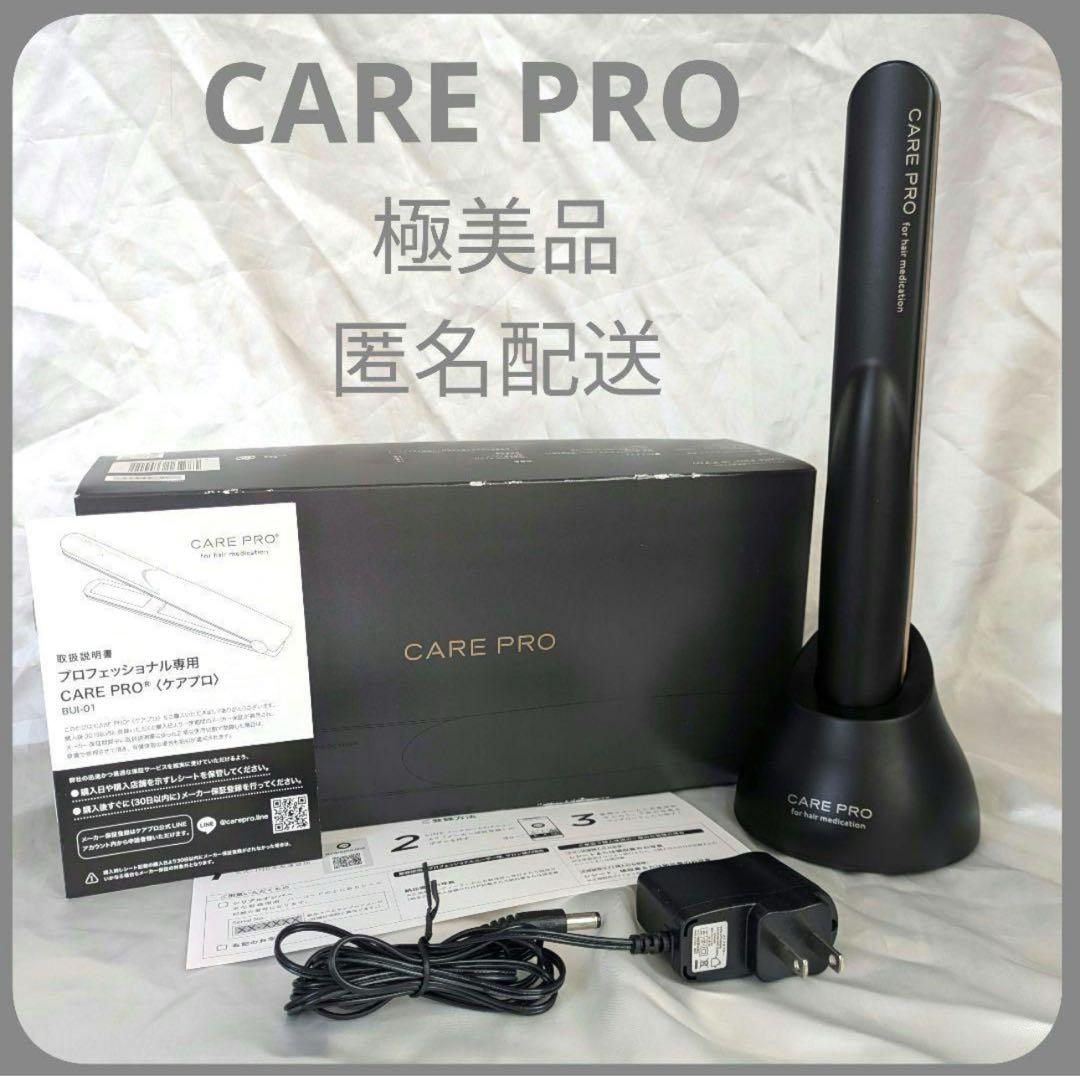 極美品【CARE PRO 超音波アイロン】ケアプロ　超音波トリートメント　黒