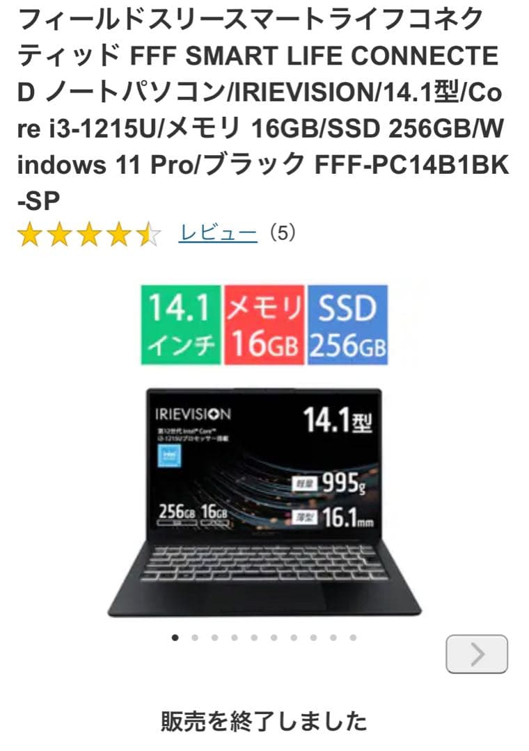 Windows ノートPC IRIEVISION14.1インチ SSD256GB