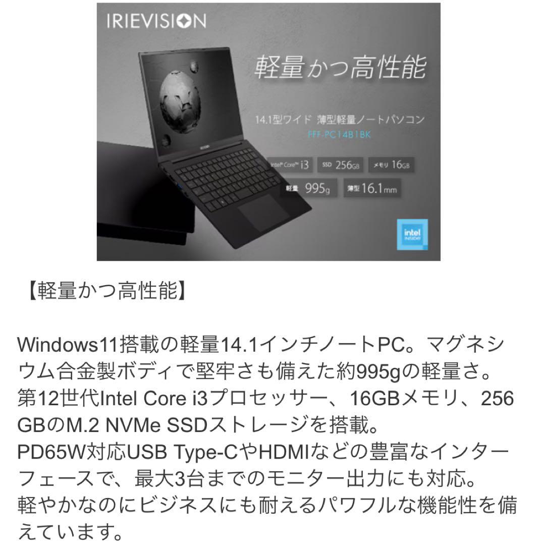 Windows ノートPC IRIEVISION14.1インチ SSD256GB