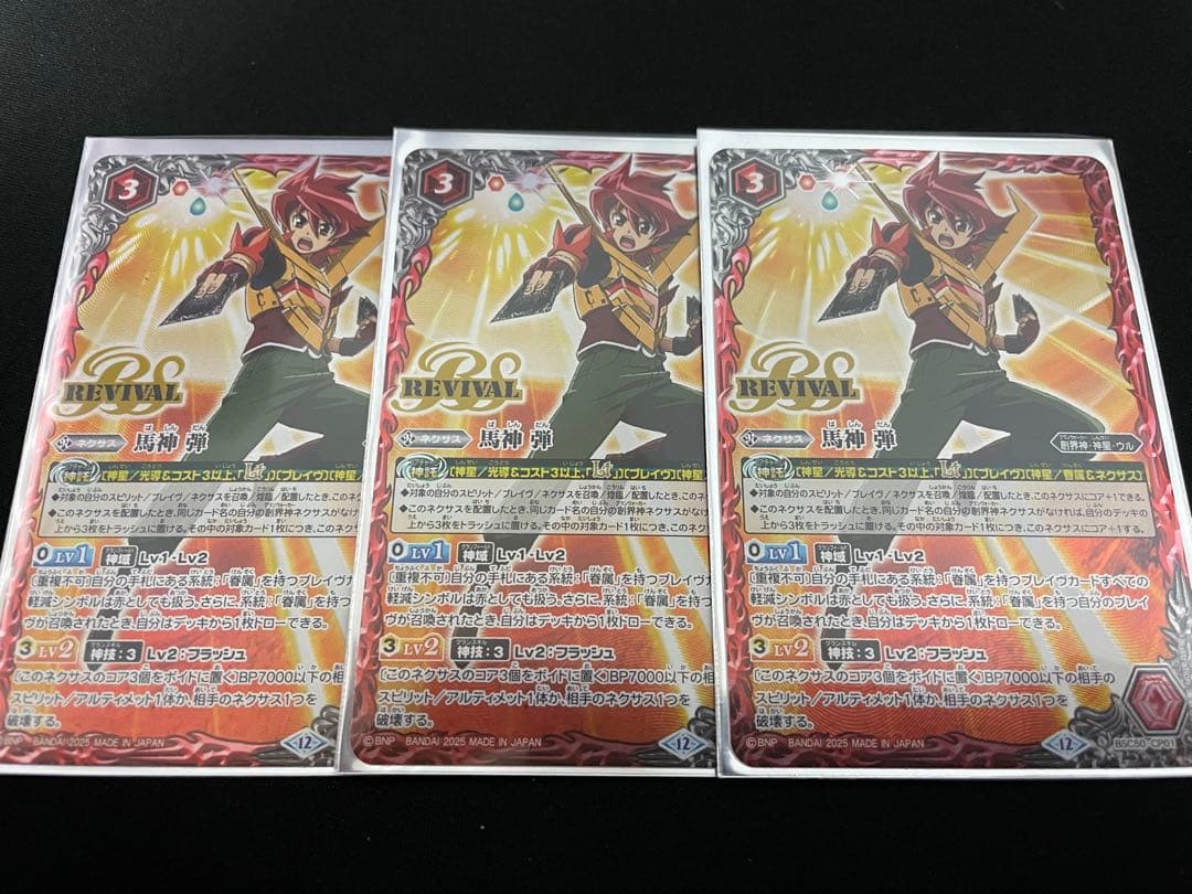 バトスピ　馬神 弾　リバイバル
