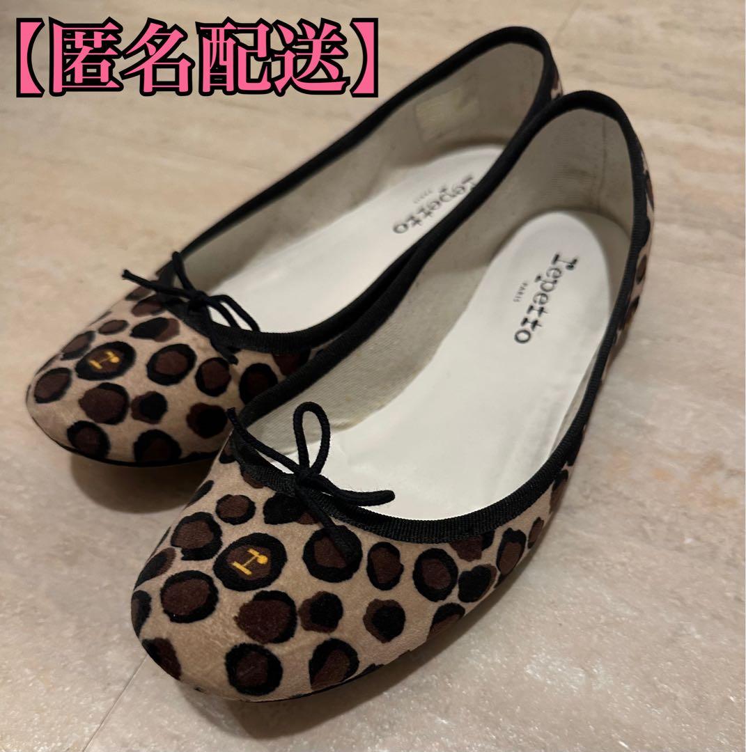 レペット　ヒョウ柄　フラットバレエシューズ