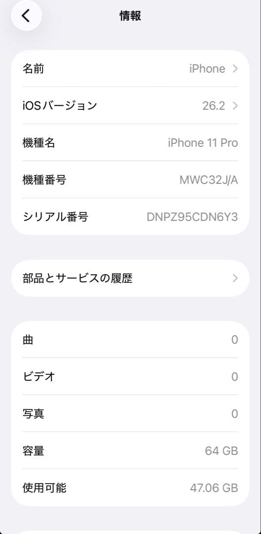 スマートフォン本体 Apple iPhone 11 Pro 64GB