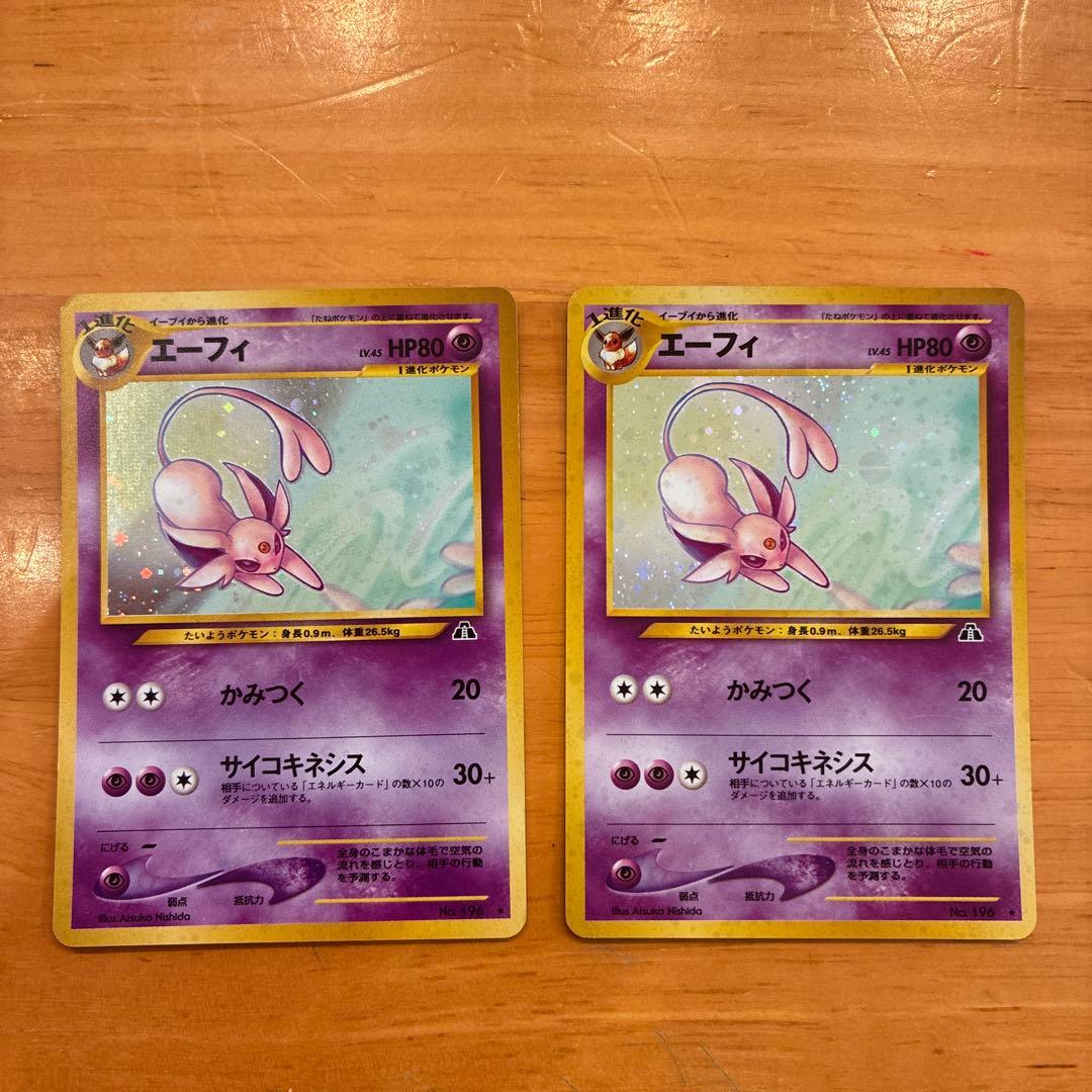 ポケモンカード エーフィ HP80 No.196 旧裏　２枚