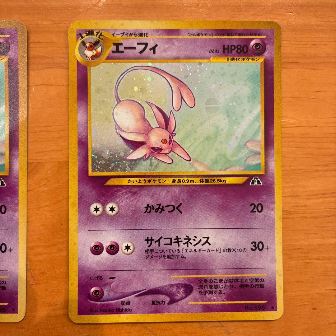 ポケモンカード エーフィ HP80 No.196 旧裏　２枚