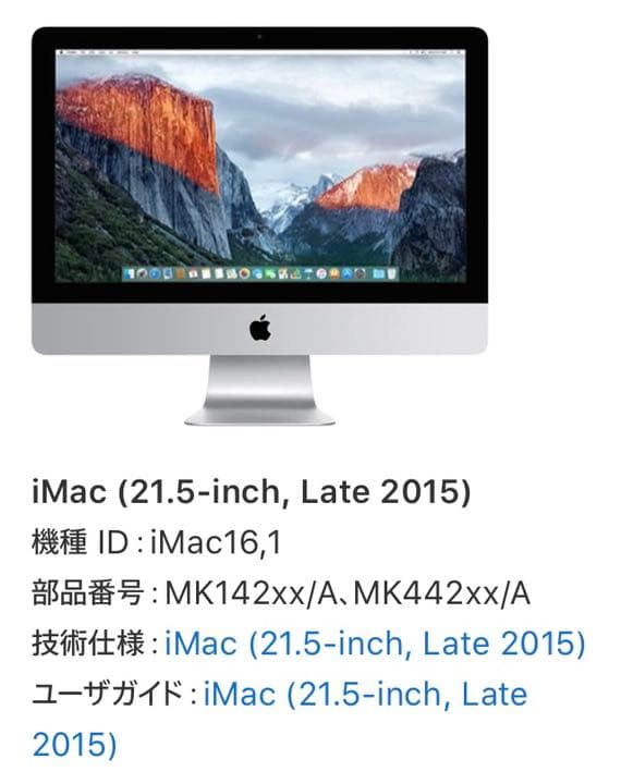 iMac 21.5インチ late2015 8G 1TB MK442J/A