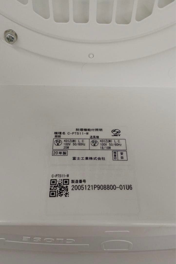 富士工業 ダイニング照明 クーキレイ 空気清浄機能 C-PT511-W