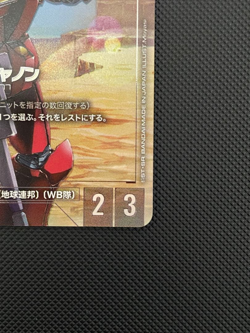 ガンダムカードゲーム　β版　【ガンキャノン　パラレル】