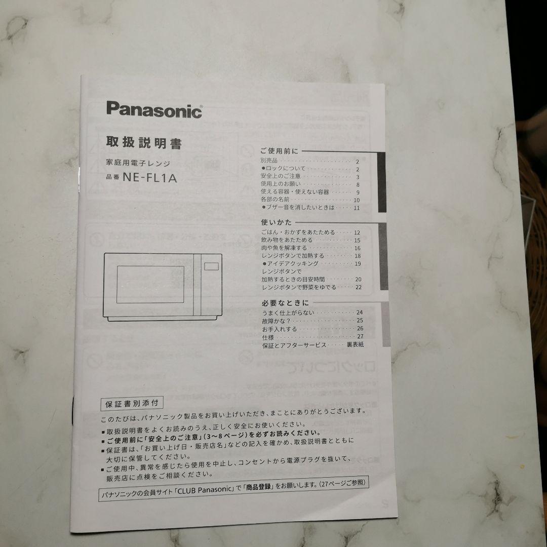 Panasonic NE-FL1A-W 単機能電子レンジ