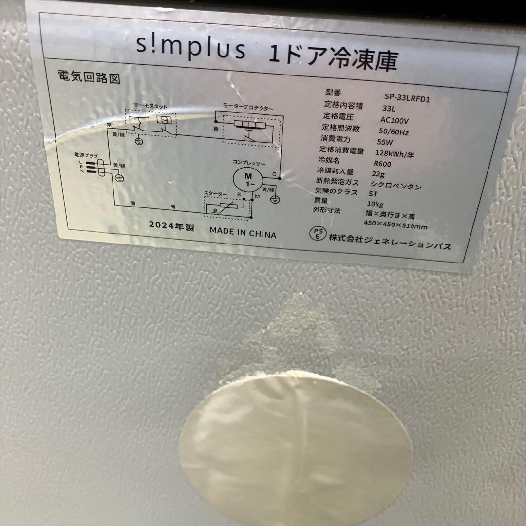 simplus 冷凍庫 33L SP-33LRFD1-W 右開き/左開き対応