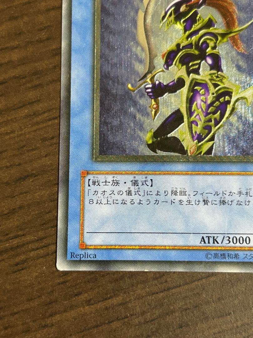 カオス・ソルジャー　レリーフ