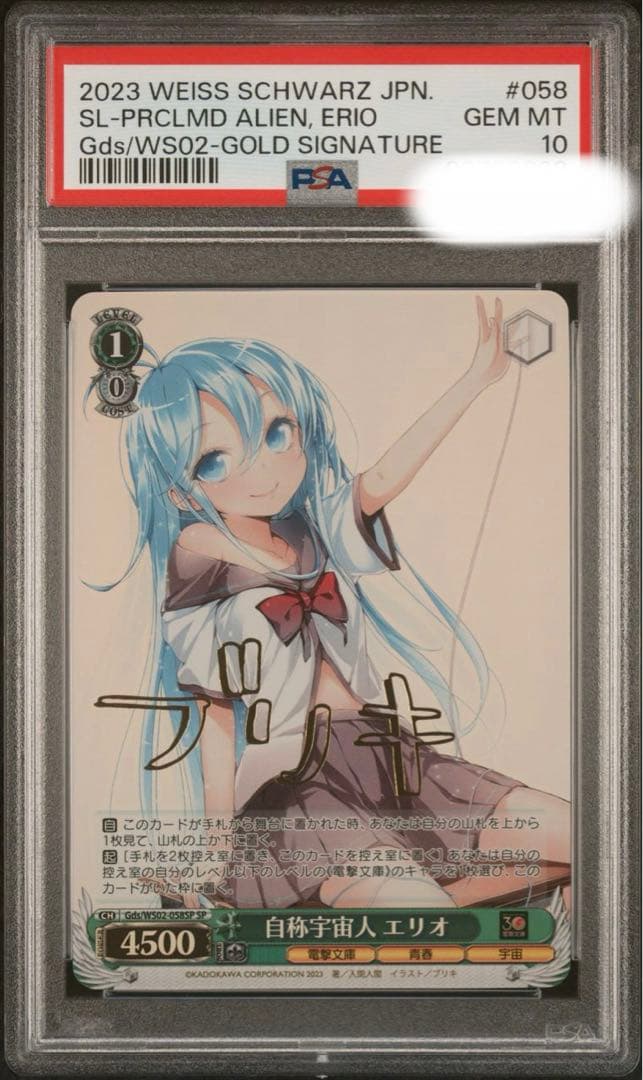 【PSA10】 ヴァイスシュバルツ 自称宇宙人 エリオ SP サイン
