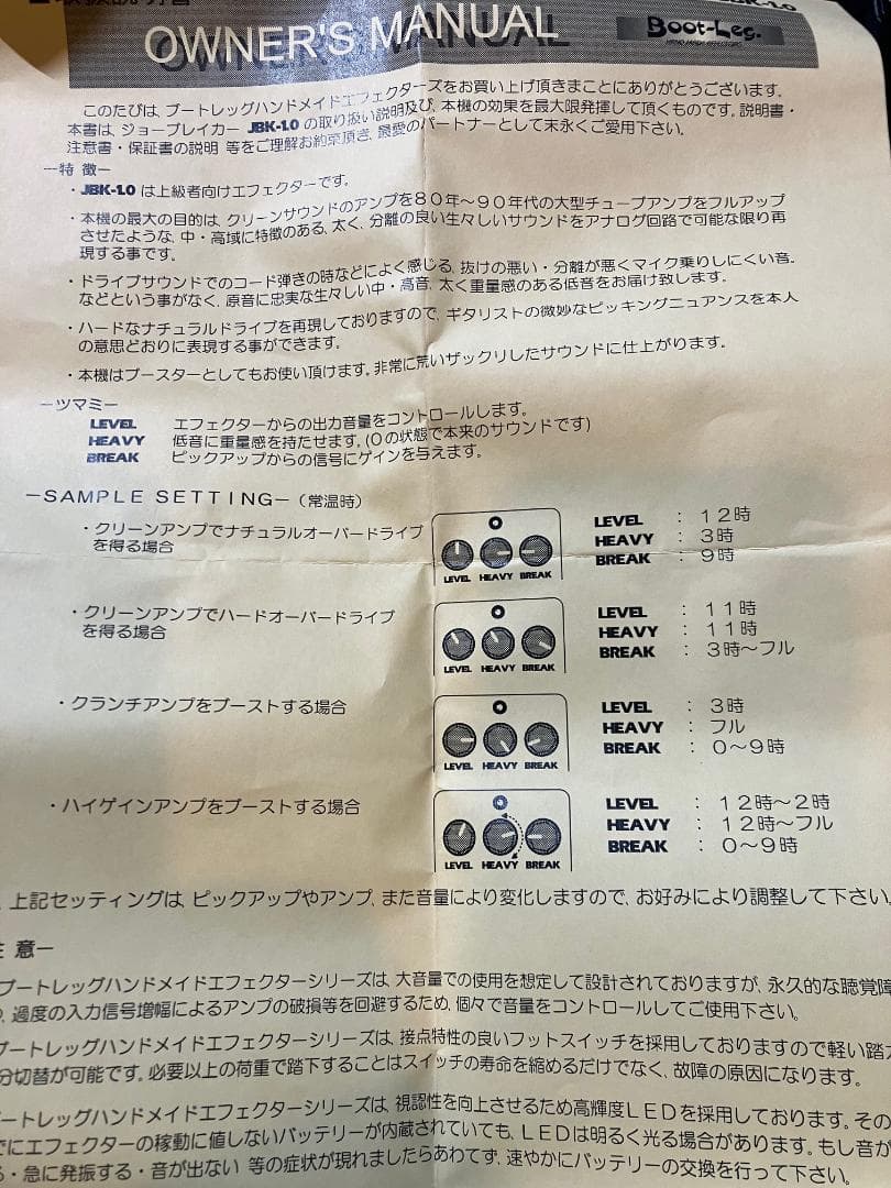 Boot-Leg Jaw Breaker JBK-1.0 ブートレッグ