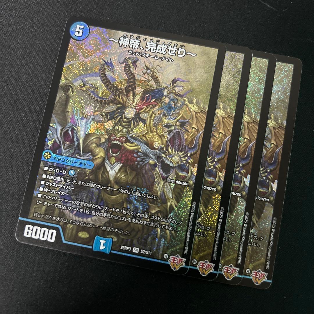 【追跡付き】CS優勝構築 最新 青白神帝 ドロマー神帝 デッキ