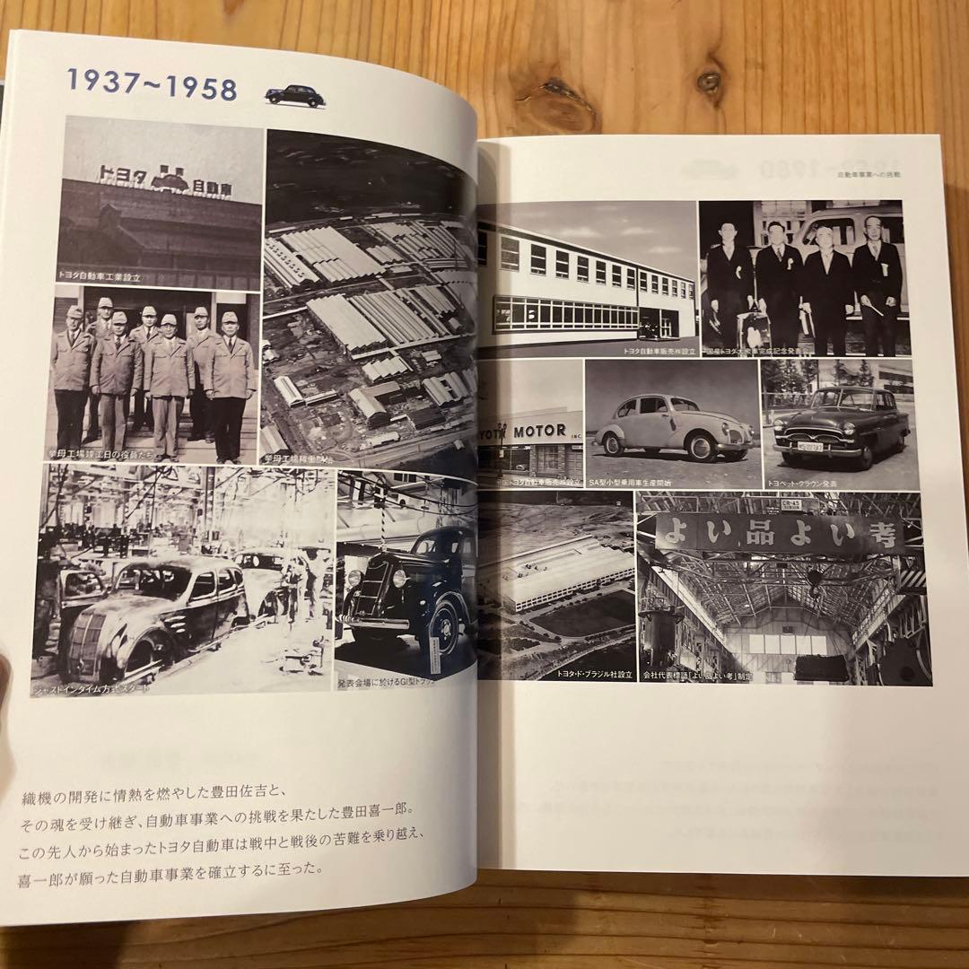 トヨタ自動車75年史