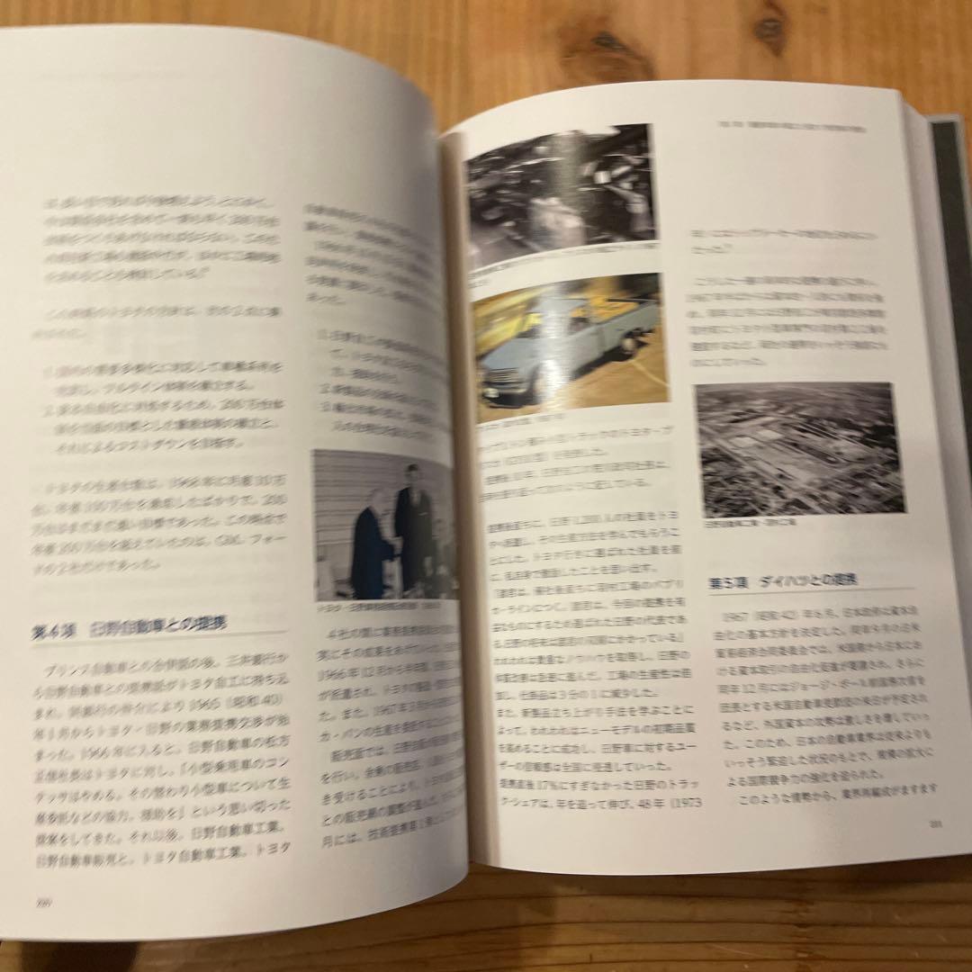 トヨタ自動車75年史