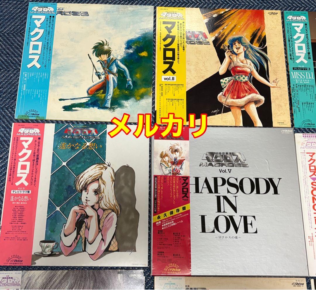 超時空要塞マクロス LPレコード 9枚セット