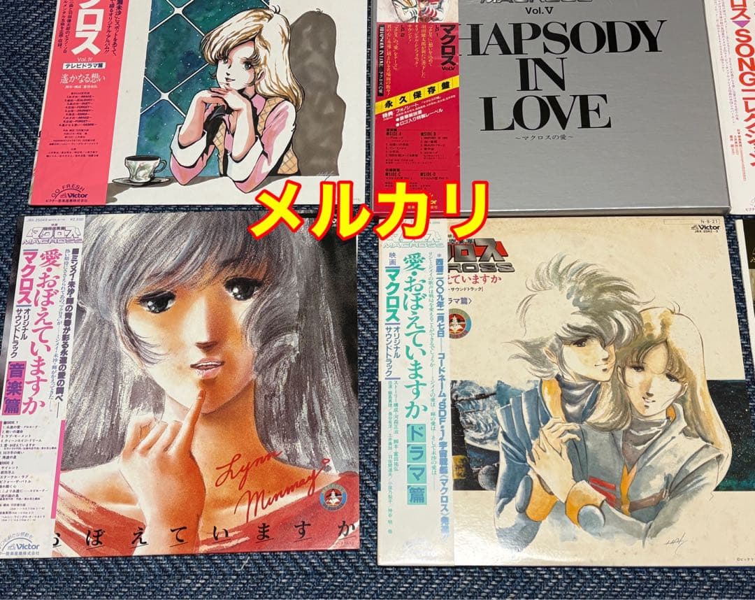 超時空要塞マクロス LPレコード 9枚セット
