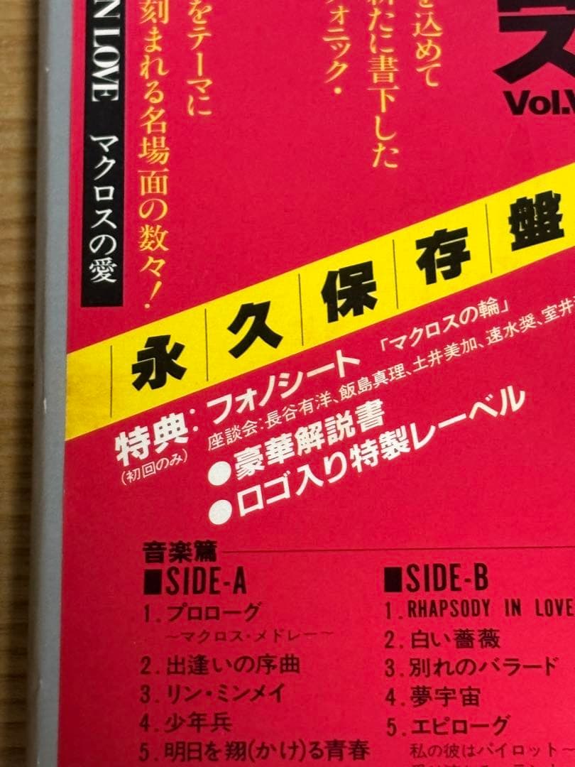超時空要塞マクロス LPレコード 9枚セット
