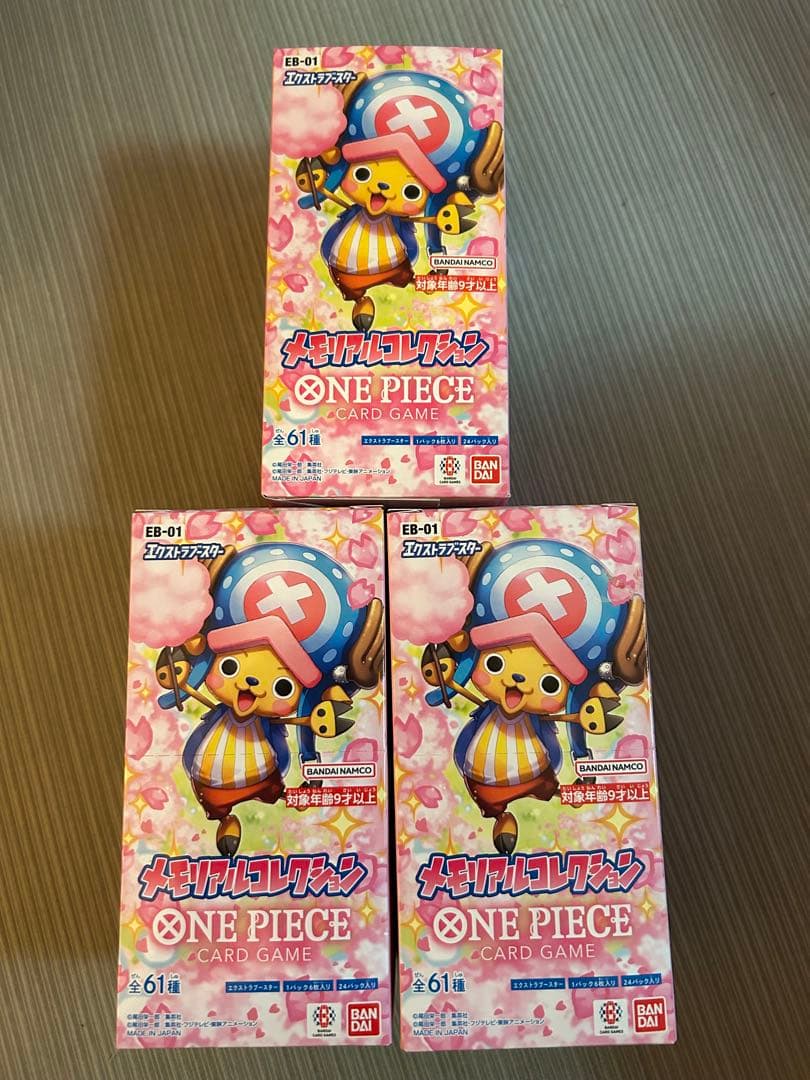 メモリアルコレクション　EB-01 3個