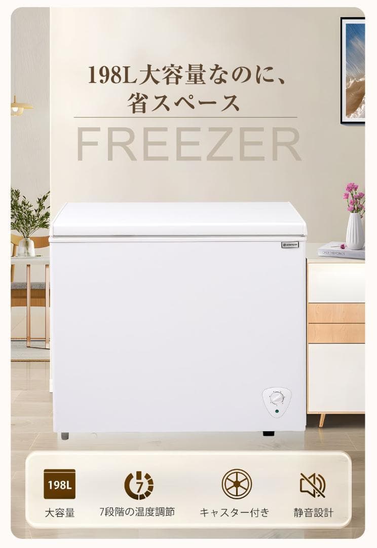 冷凍庫　198L　家庭用　業務用　ノンフロン　上開き　省エネ　静音　フリーザー