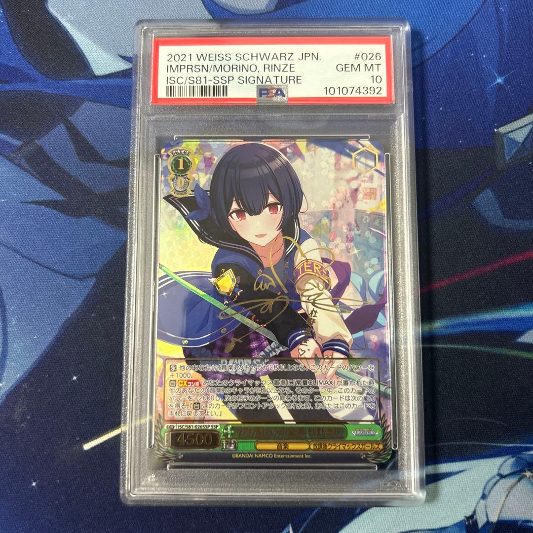 PSA10　杜野凛世の印象派　杜野凛世　ssp　ヴァイス　シャニマス　サイン