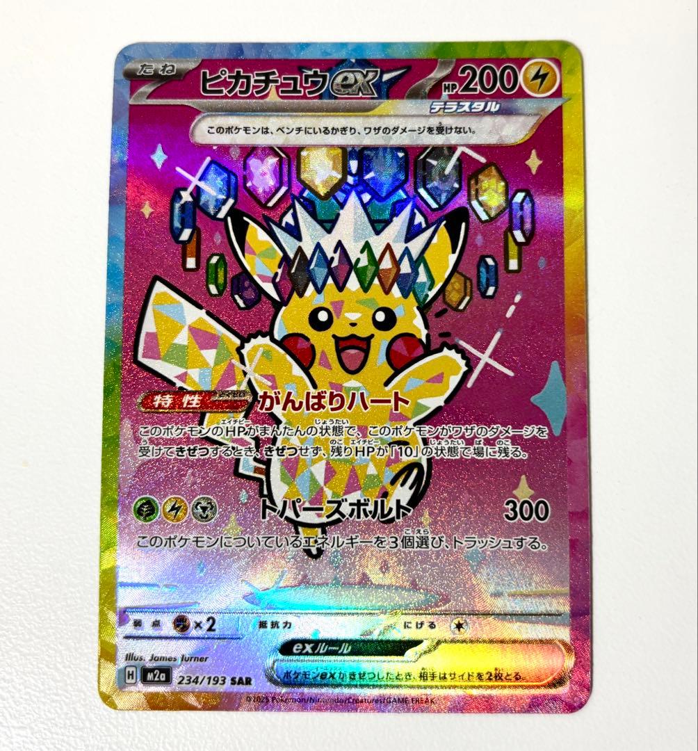 ピカチュウex SAR MEGAドリームex ポケカ