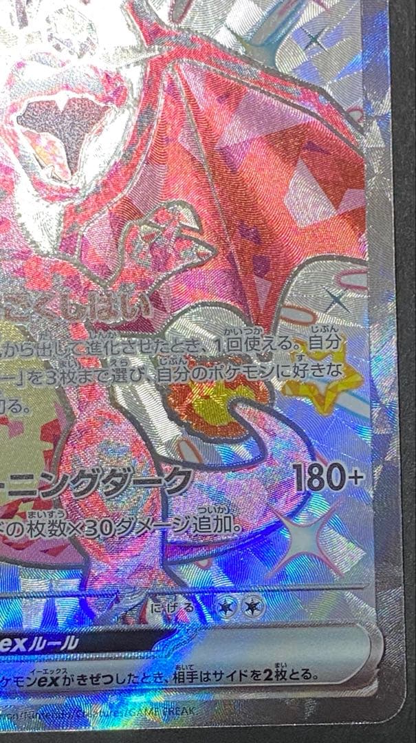 リザードンex sar ssr シャイニートレジャー