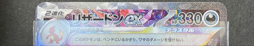 リザードンex sar ssr シャイニートレジャー