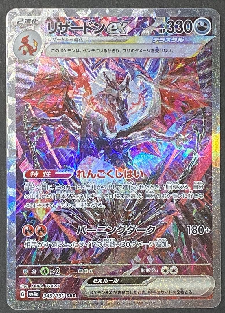 リザードンex sar ssr シャイニートレジャー