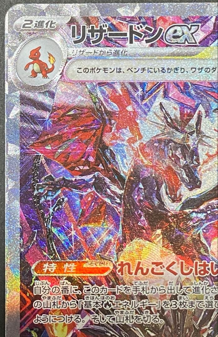 リザードンex sar ssr シャイニートレジャー