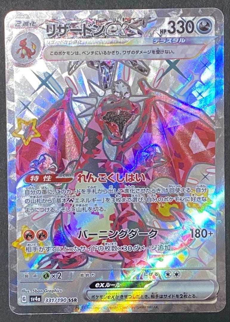 リザードンex sar ssr シャイニートレジャー