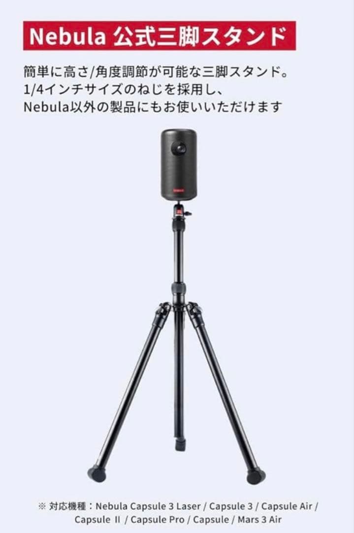 【高機能プロジェクター】Anker Nebula Capsule IIスタンド付