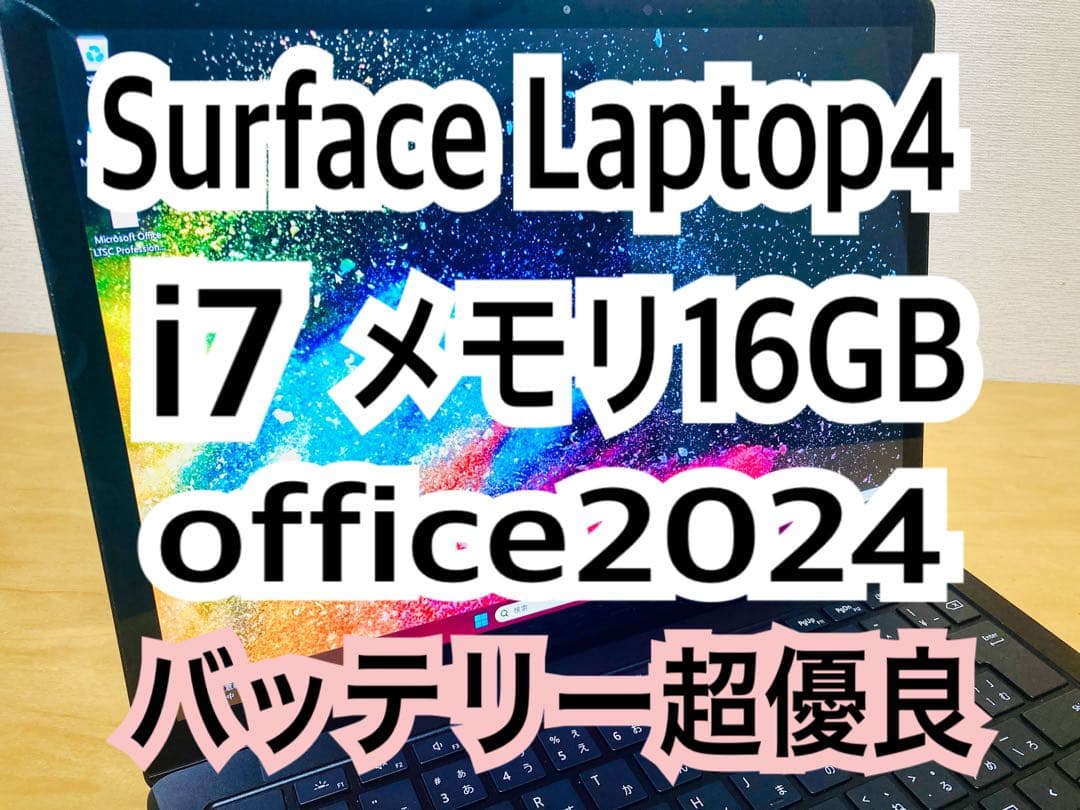 Surface Laptop4/高性能i7/メモリ16GB/office2024