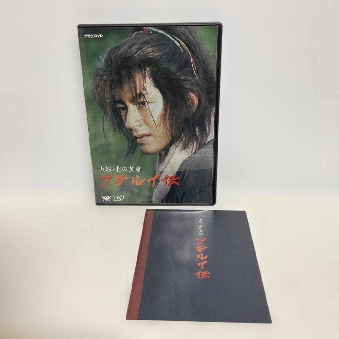 火怨・北の英雄 アテルイ伝〈2枚組〉