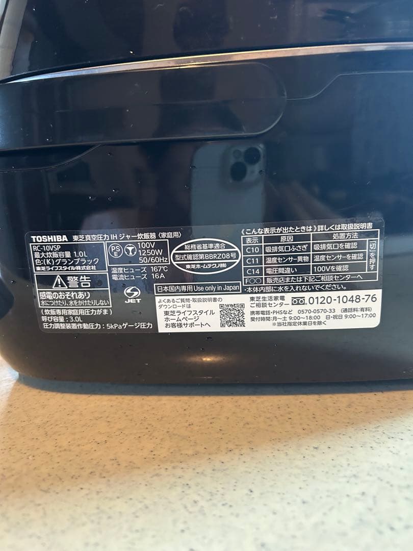 TOSHIBA 真空圧力IH炊飯器 RC-10VSP